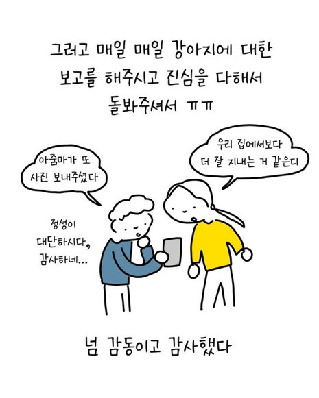 이웃집에 강아지를 맡기는 이야기 | 인스티즈