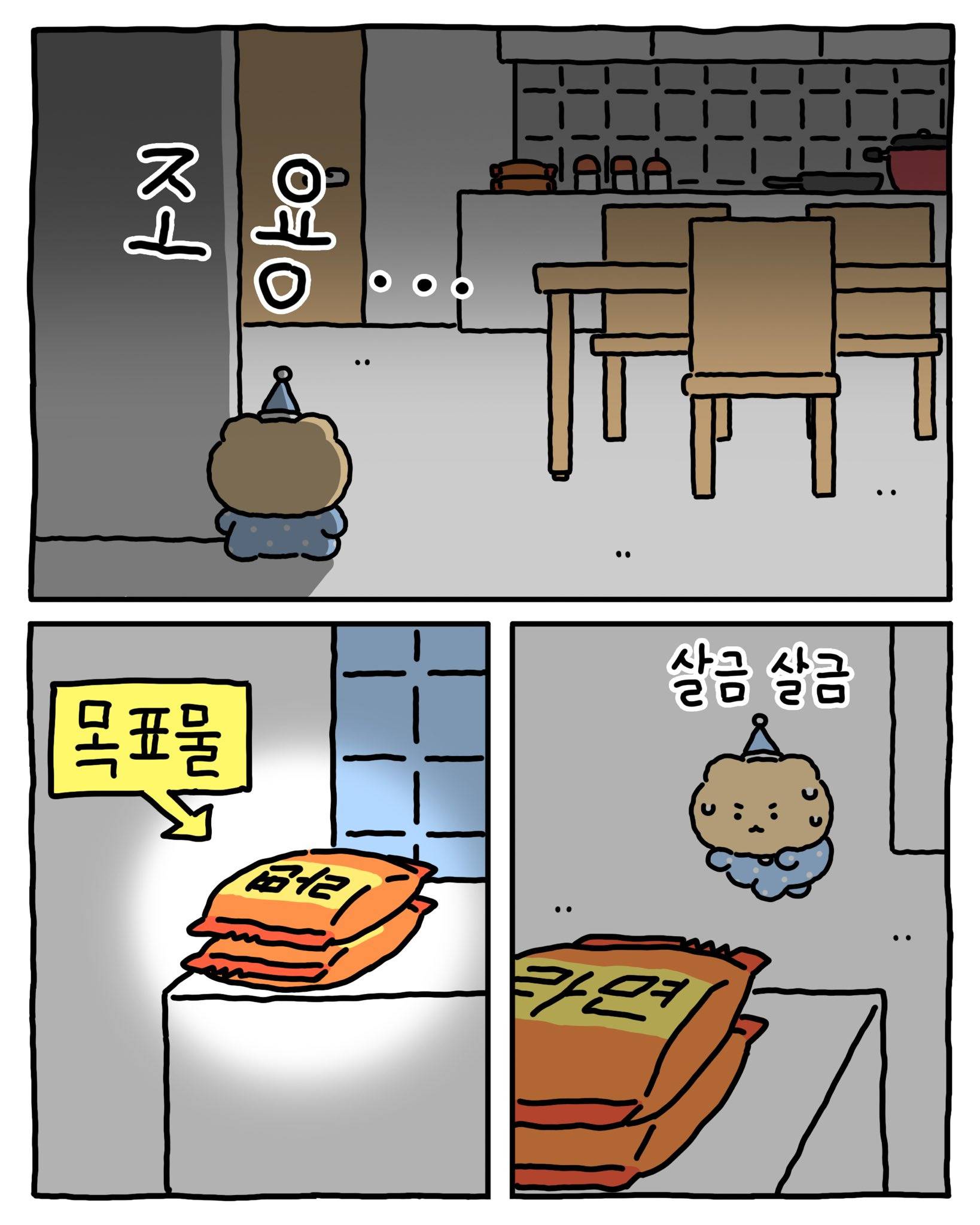 [망그러진곰] 밤에...몰래 ... 먹는 방법 | 인스티즈