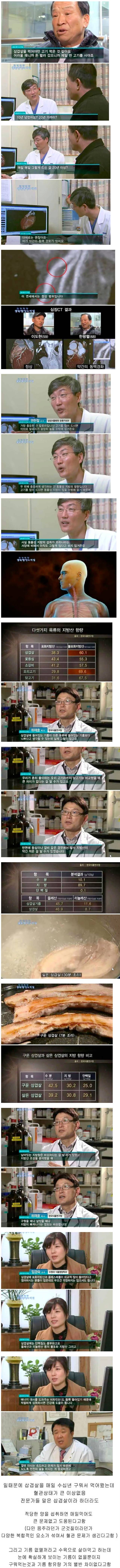 20년 동안 매일 삼겹살 드신 분 건강상태 | 인스티즈