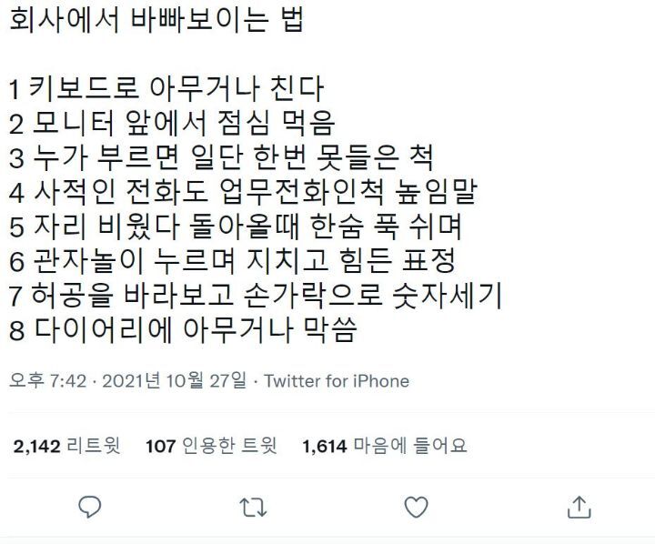 회사에서 바빠보이는 법 | 인스티즈