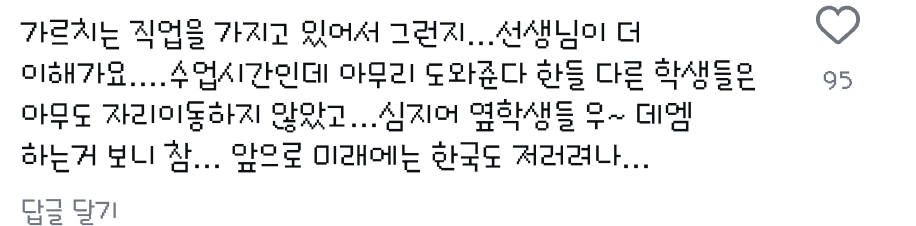 인스타에서 선생님이 잘못했다 아니다 학생이 잘못했다로 갈리고 있는 한 영상 | 인스티즈