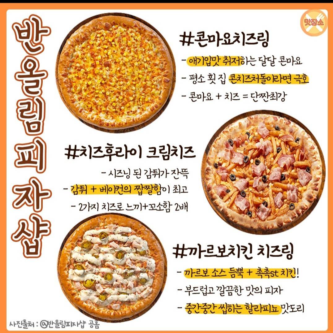 피자 맛도리 찐 메뉴 추천 | 인스티즈