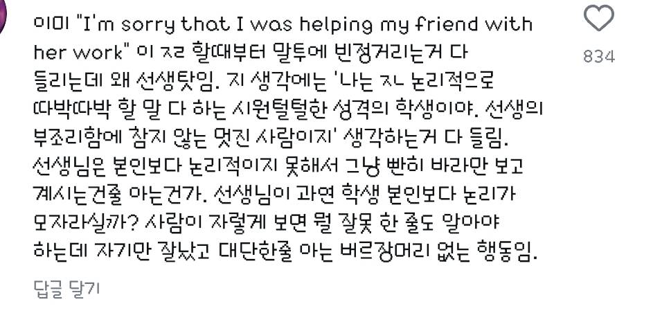 인스타에서 선생님이 잘못했다 아니다 학생이 잘못했다로 갈리고 있는 한 영상 | 인스티즈