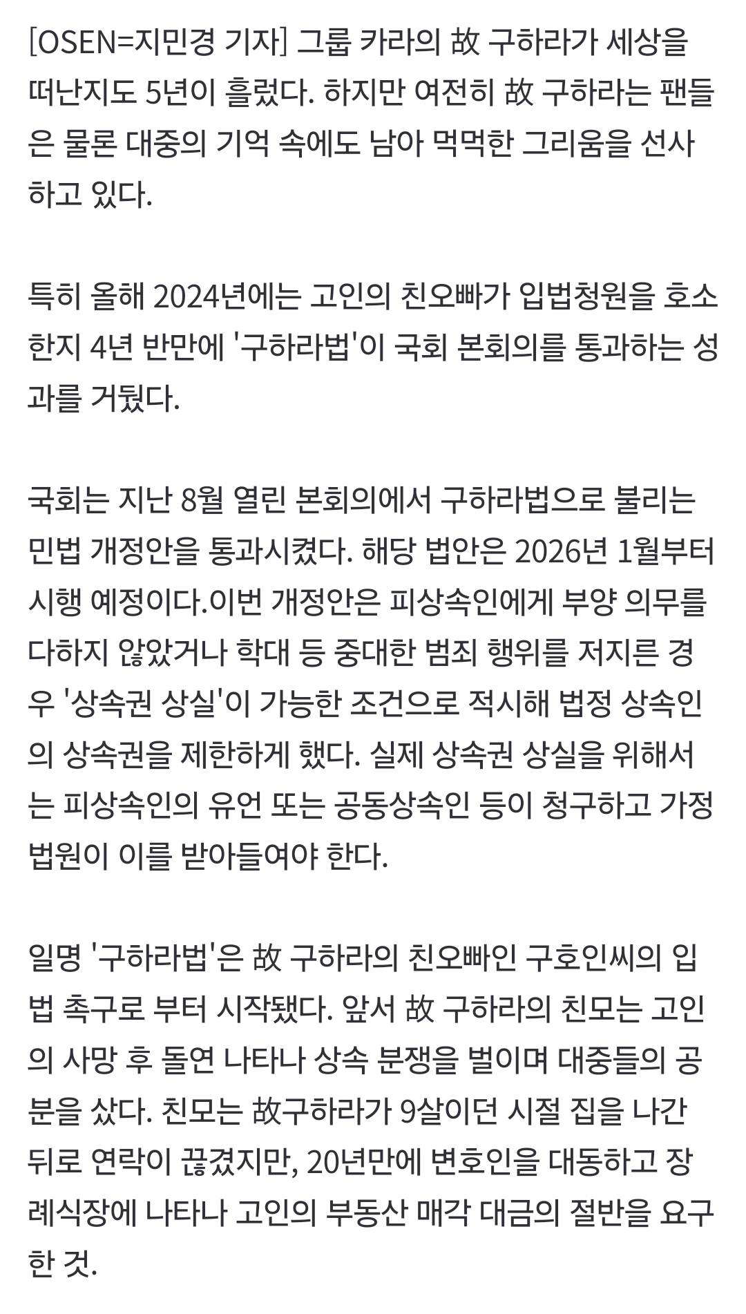 '5주기' 故 구하라, '구하라법' 통과됐지만..금고 도난 사건은 미궁 속 [종합] | 인스티즈