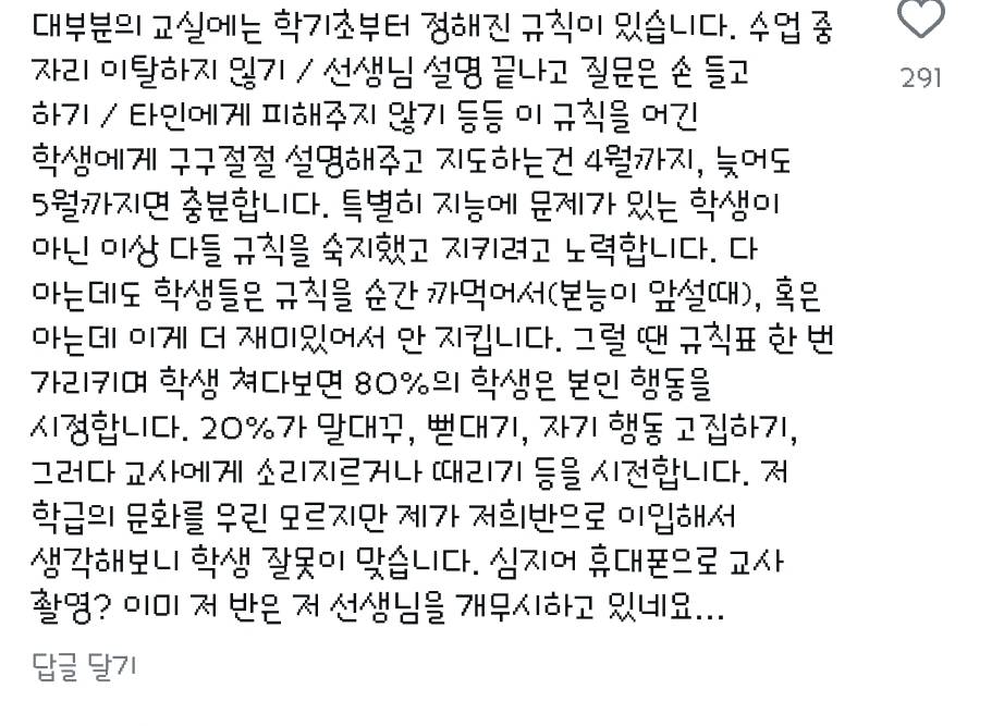 인스타에서 선생님이 잘못했다 아니다 학생이 잘못했다로 갈리고 있는 한 영상 | 인스티즈