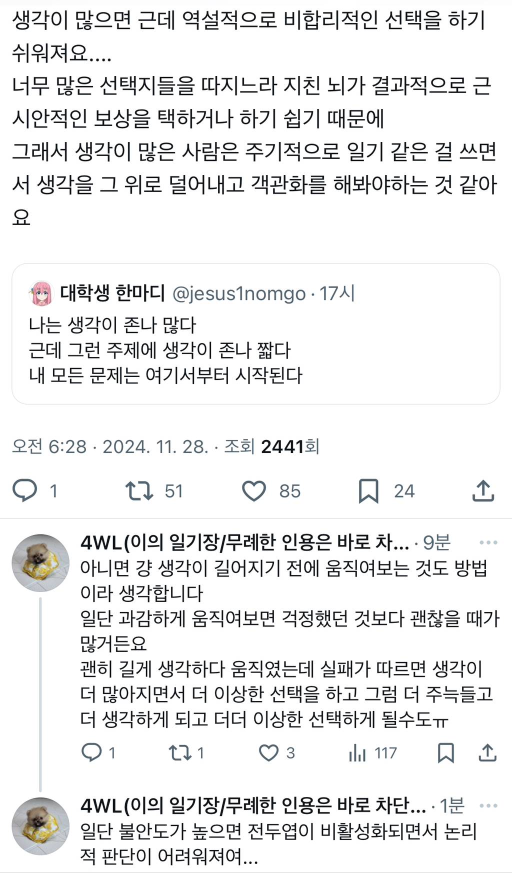 생각이 많으면 근데 역설적으로 비합리적인 선택을 하기 쉬워져요....twt | 인스티즈