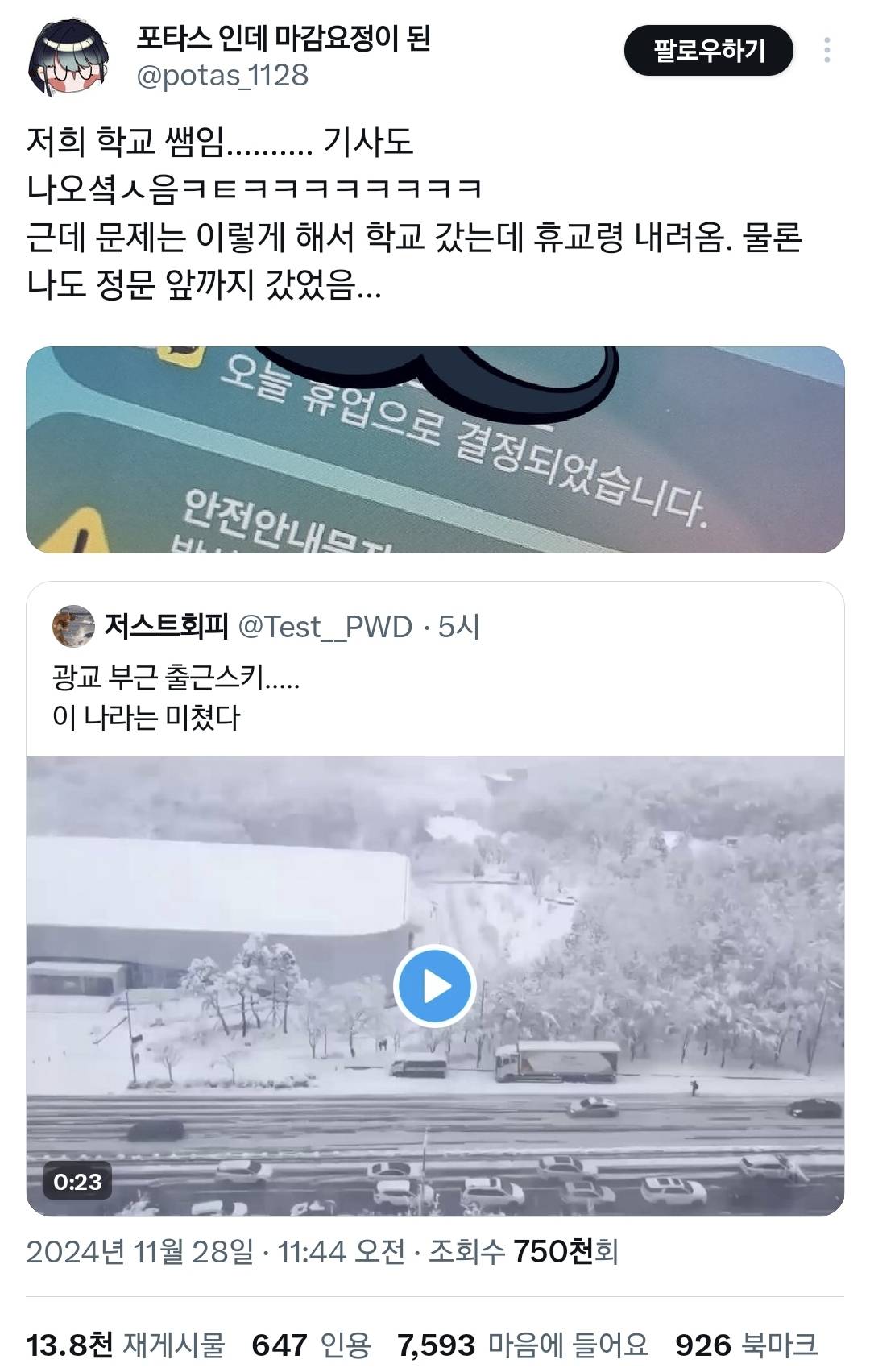 오늘 내내 이슈였던 스키로 출근한 남자 결말.twt | 인스티즈