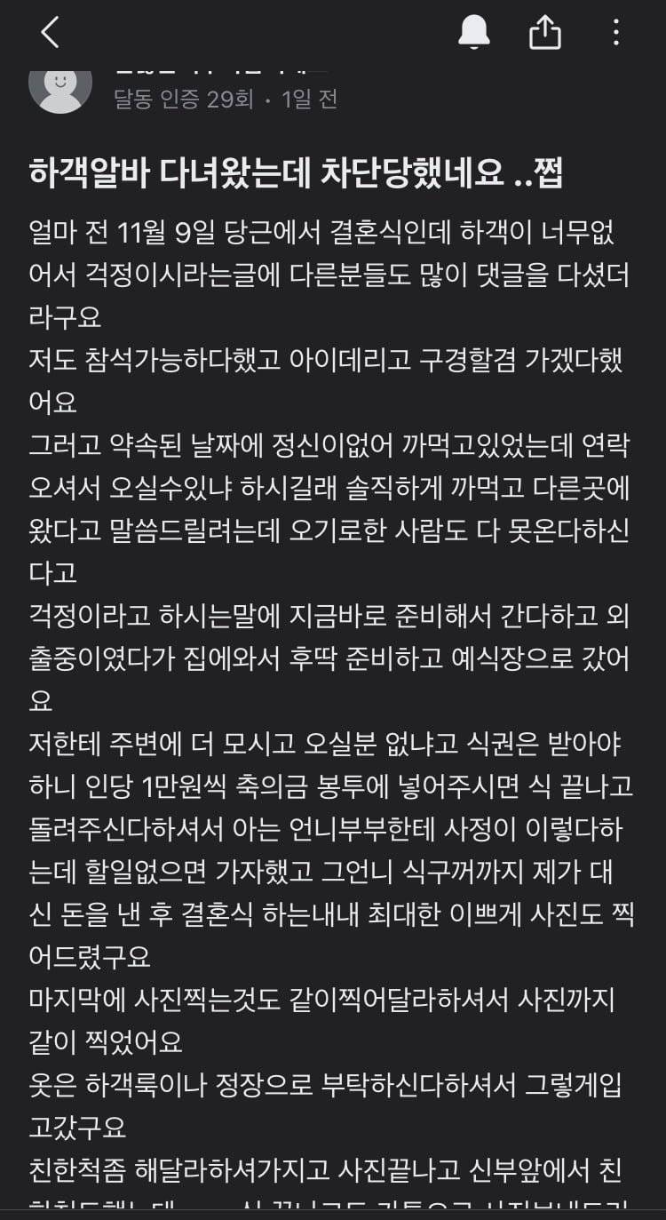 당근에 하객 알바 구해놓고 먹튀한 사람.jpg | 인스티즈