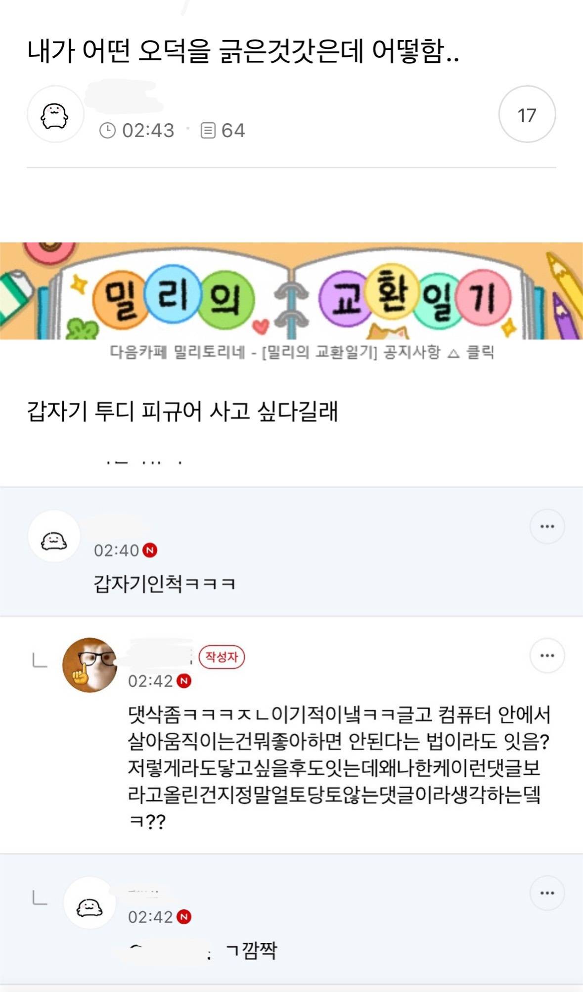 내가 어떤 오덕을 긁은것갓은데 어떻함.. | 인스티즈