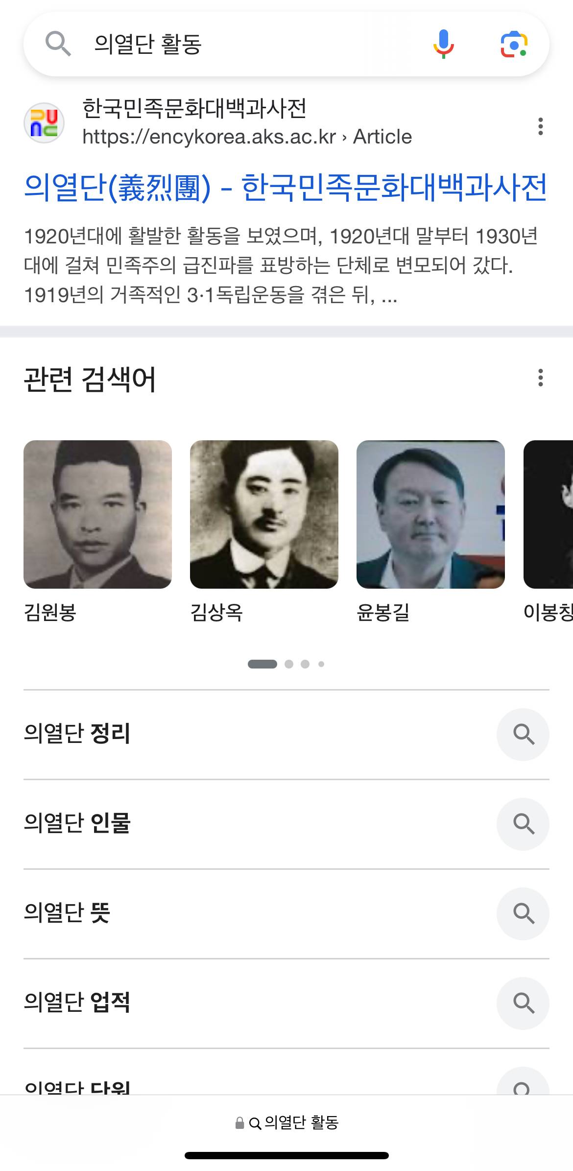 구글에 의열단 활동 검색하니 이름은 윤봉길, 사진은 윤석열 | 인스티즈