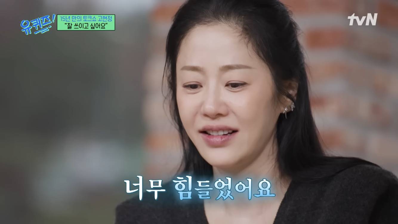 고현정이 빨리 나이들어 50대가 되길 원했던 이유 | 인스티즈