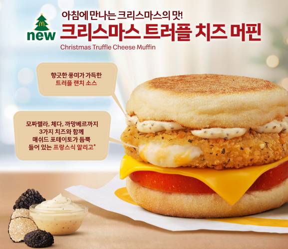 맥도날드, 크리스마스 트러플 치즈 버거 외 2종 출시.insta | 인스티즈