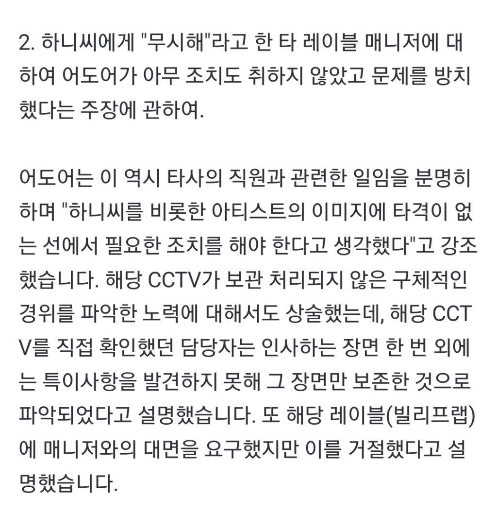 [단독] 뉴진스 기자회견 1시간 전…어도어는 어떤 회신을 보냈나? | 인스티즈