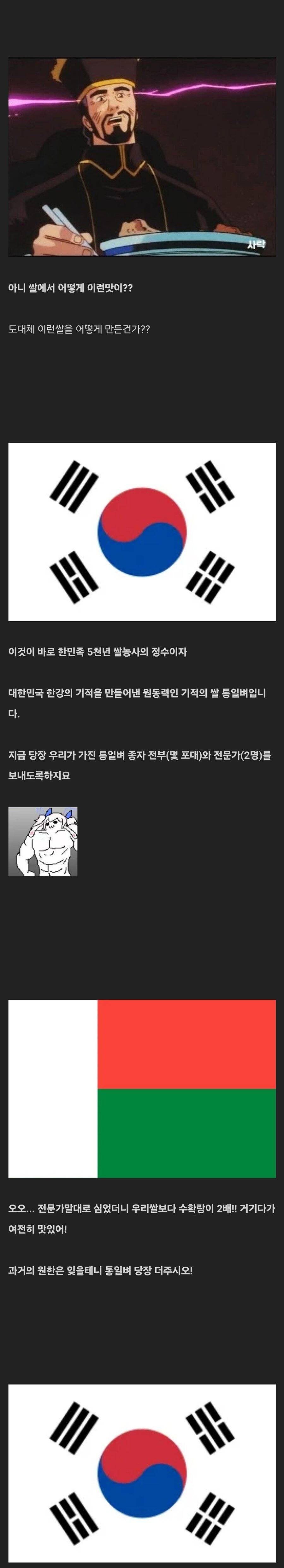 우여곡절 통일벼의 아프리카 정착기 | 인스티즈