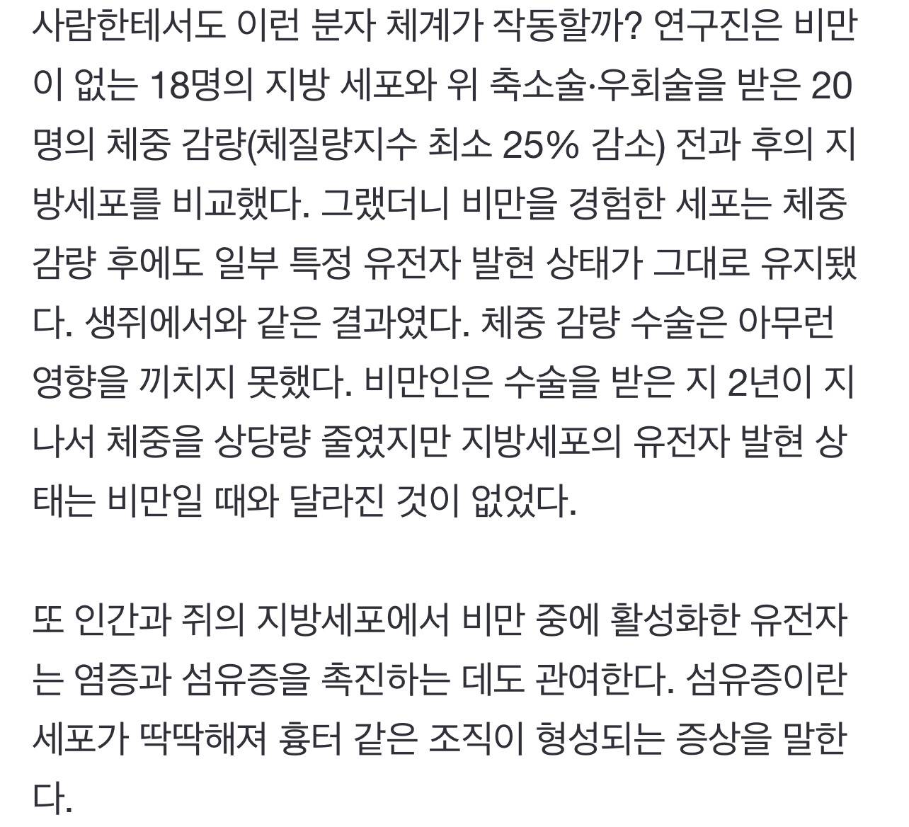 85%가 겪는 '요요' 왜…살 빼도 내 몸은 비만을 기억한다 | 인스티즈