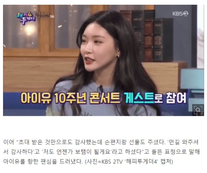 아이유가 인간관계를 잘 유지할 수밖에 없어 보이는 이유 | 인스티즈