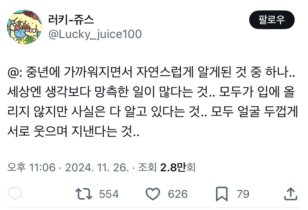 중년에 가까워지면서 자연스럽게 알게된 것 중 하나.. 세상엔 생각보다 망측한 일이 많다는 것..twt | 인스티즈