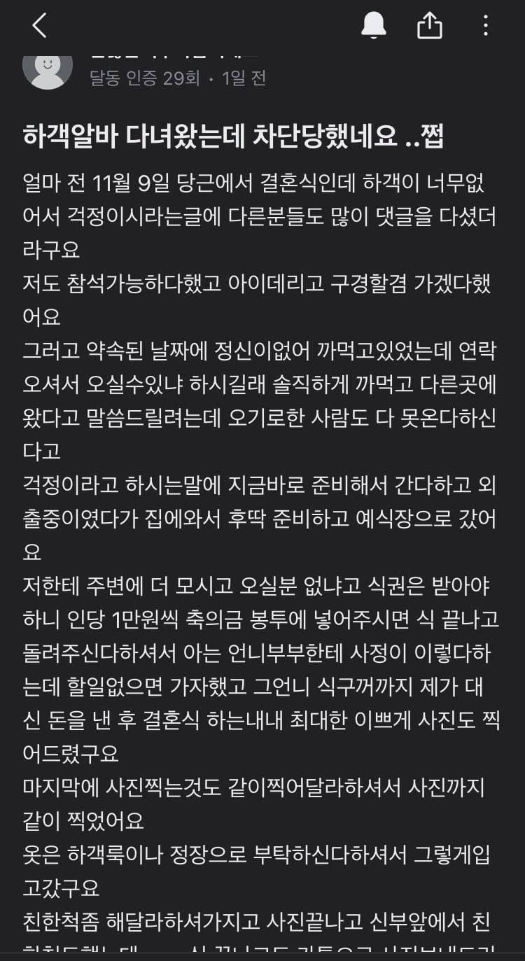 당근에 하객 알바 올리고 먹튀한 신랑.jpg | 인스티즈