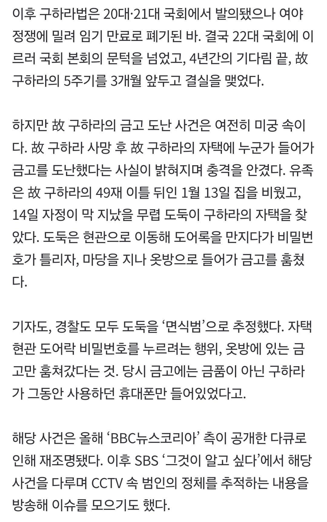 '5주기' 故 구하라, '구하라법' 통과됐지만..금고 도난 사건은 미궁 속 [종합] | 인스티즈