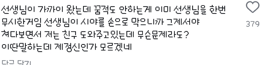 인스타에서 선생님이 잘못했다 아니다 학생이 잘못했다로 갈리고 있는 한 영상 | 인스티즈