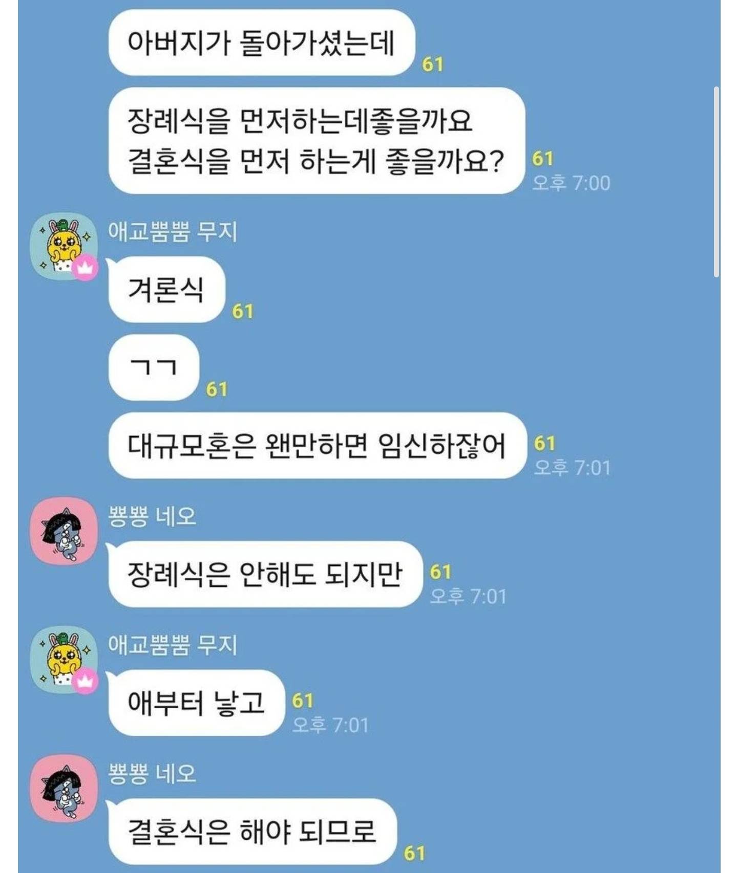 "아버지가 돌아가셨는데 장례식을 먼저 할까요 결혼식을 먼저 할까요?" | 인스티즈