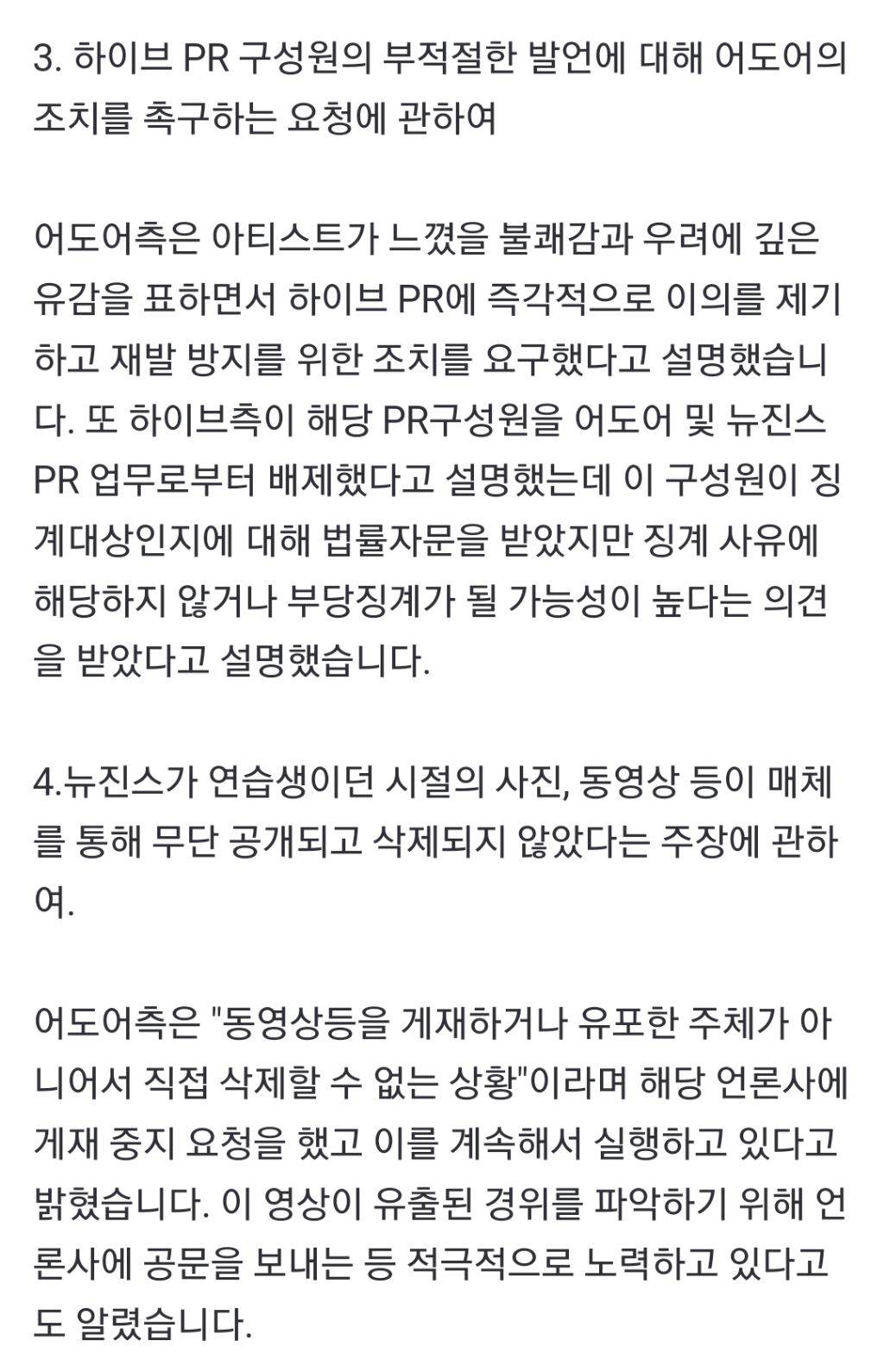 [단독] 뉴진스 기자회견 1시간 전…어도어는 어떤 회신을 보냈나? | 인스티즈