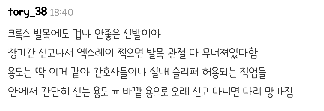 비 오는 날/눈 오는 날 제발 크록스 신고 나가지마 | 인스티즈