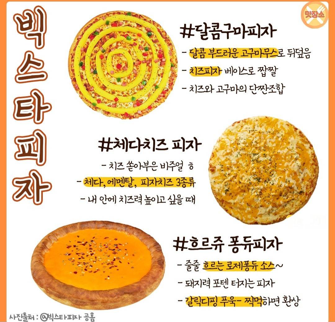 피자 맛도리 찐 메뉴 추천 | 인스티즈