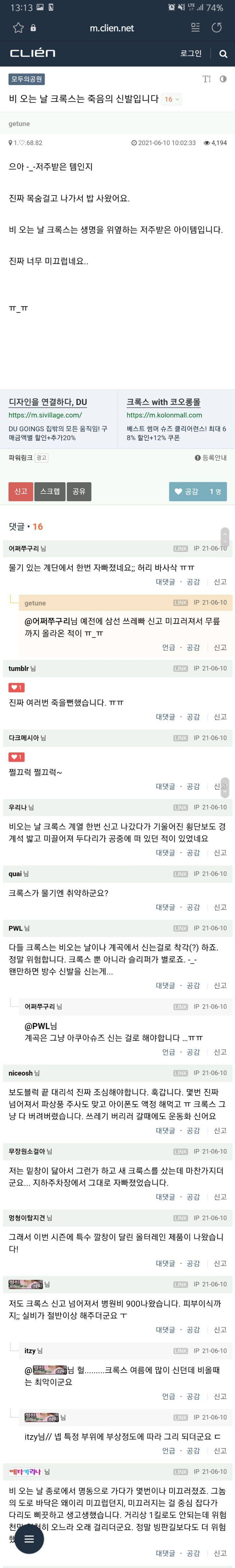 비 오는 날/눈 오는 날 제발 크록스 신고 나가지마 | 인스티즈