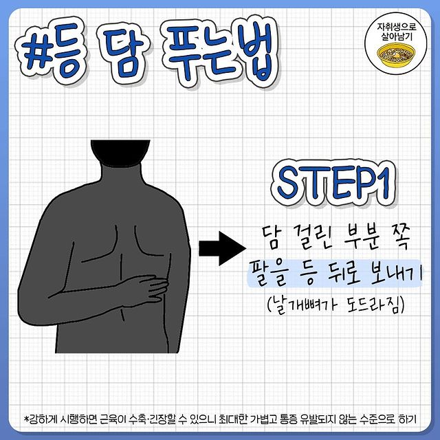 따라하면 담 쫙 풀리는 부위별 동작 모음.jpg | 인스티즈
