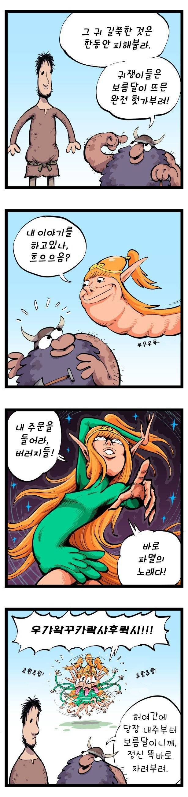 장명종과 단명종.Manhwa | 인스티즈