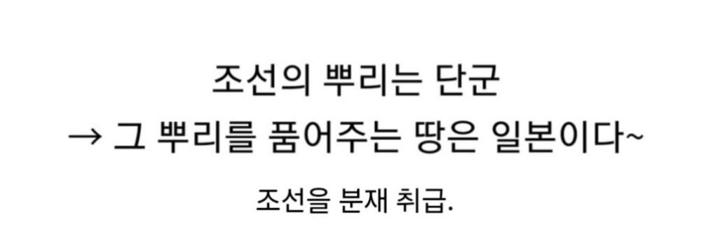 이토 히로부미 "조선의 뿌리는 단군" | 인스티즈