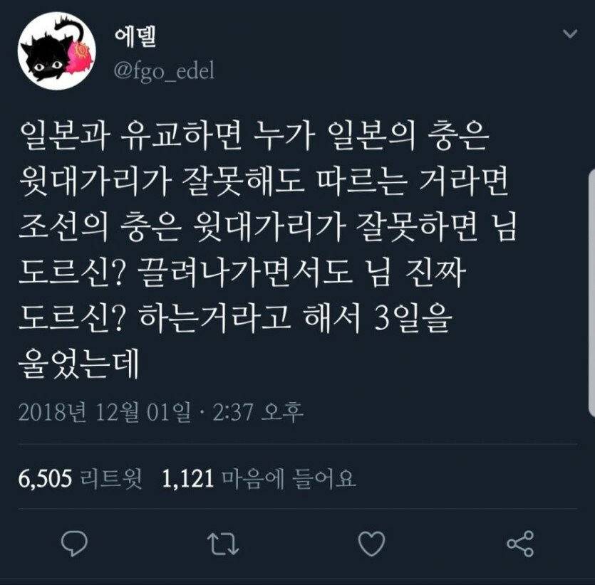 일본식 충성과 조선식 충성 | 인스티즈