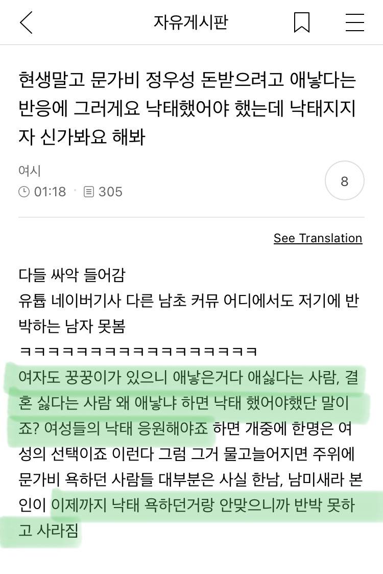 🤷‍♂️: 정우성 돈 받으려고 애 낳은거잖아ㅋㅋㅋㅋㅋ 💁‍♀️: 너 낙태 지지자구나? | 인스티즈