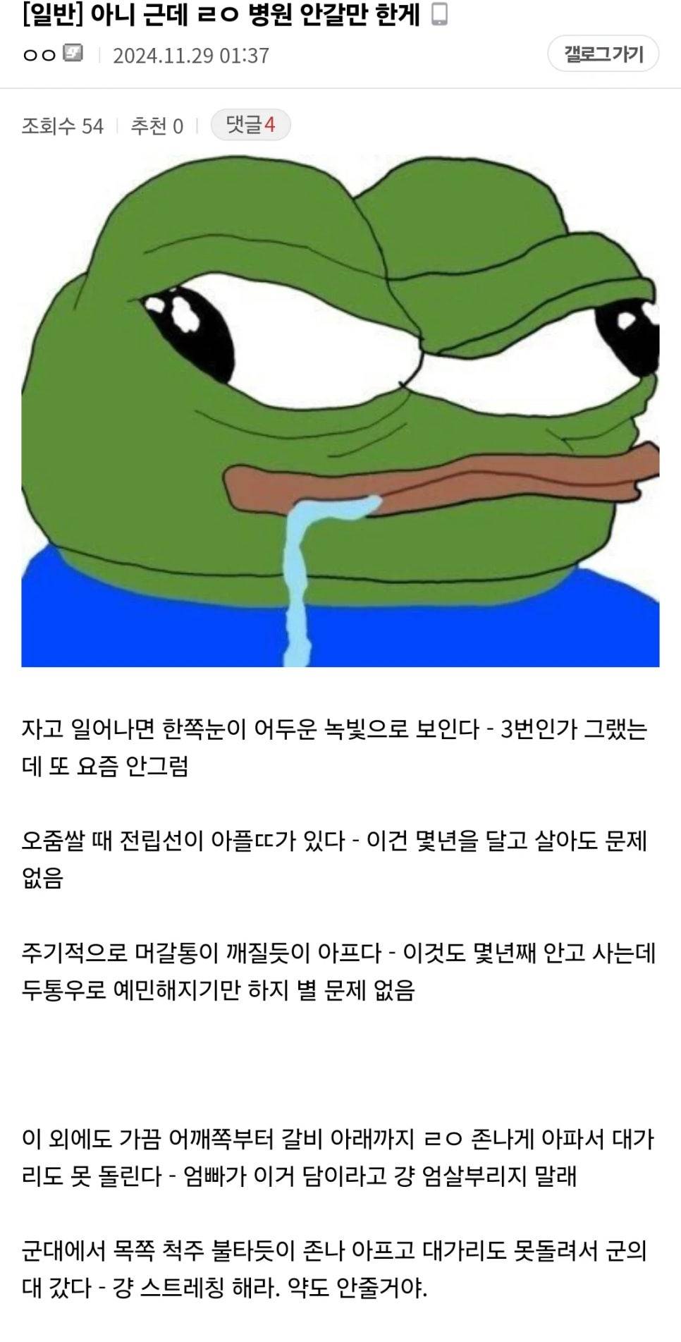 병원 가는 기준이 어케 되니?? | 인스티즈