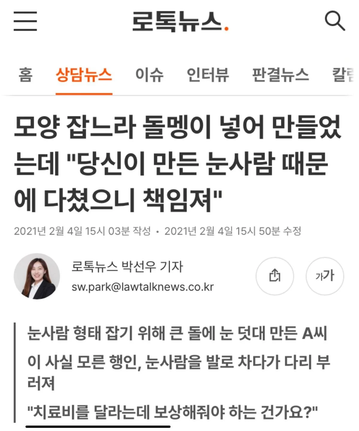 눈사람 만들 때 참고할 점 | 인스티즈