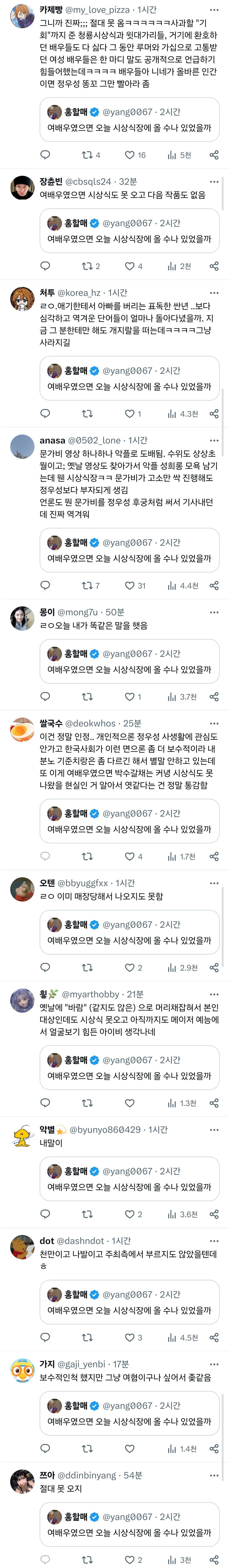 여배우였으면 오늘 시상식장에 올 수나 있었을까.twt | 인스티즈