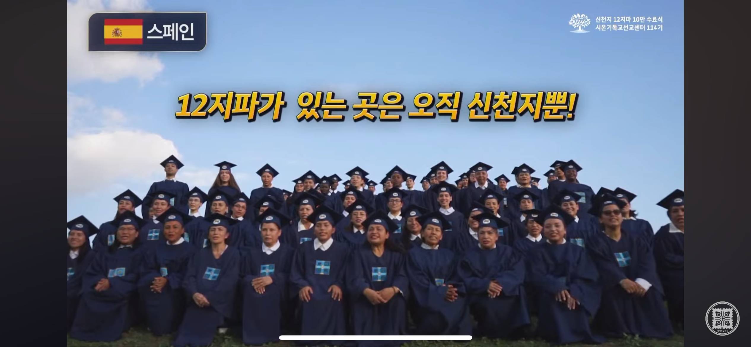 한국뿐만 아니라 이미 전세계에 포교한 신천지.jpg | 인스티즈