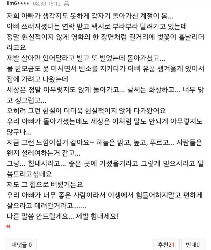 사랑하는 사람이 세상을 떠나던 날 정말 잔인해보이더라구요 | 인스티즈