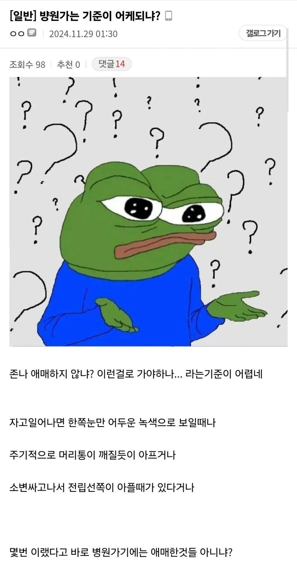 병원 가는 기준이 어케 되니?? | 인스티즈