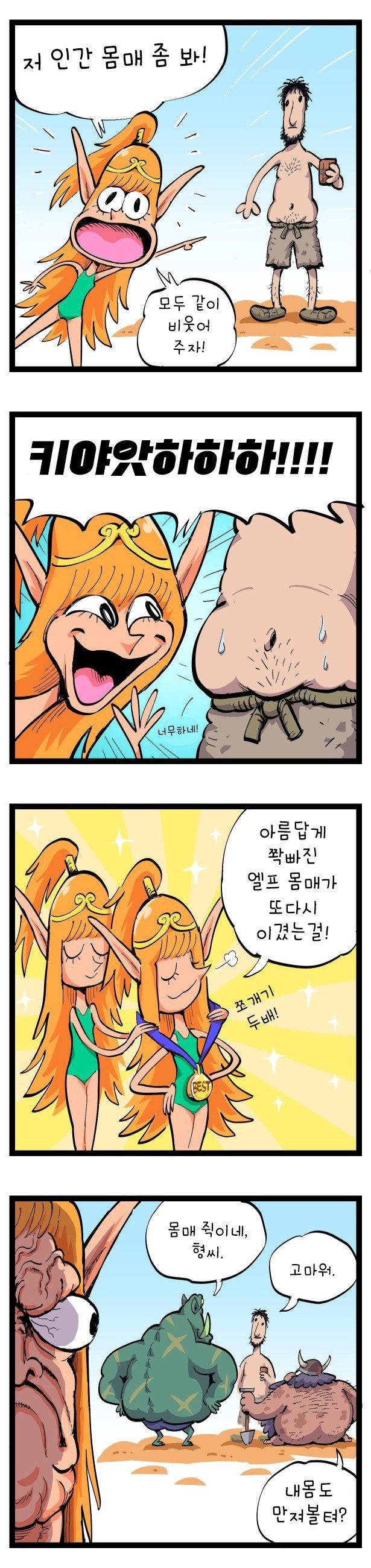 장명종과 단명종.Manhwa | 인스티즈