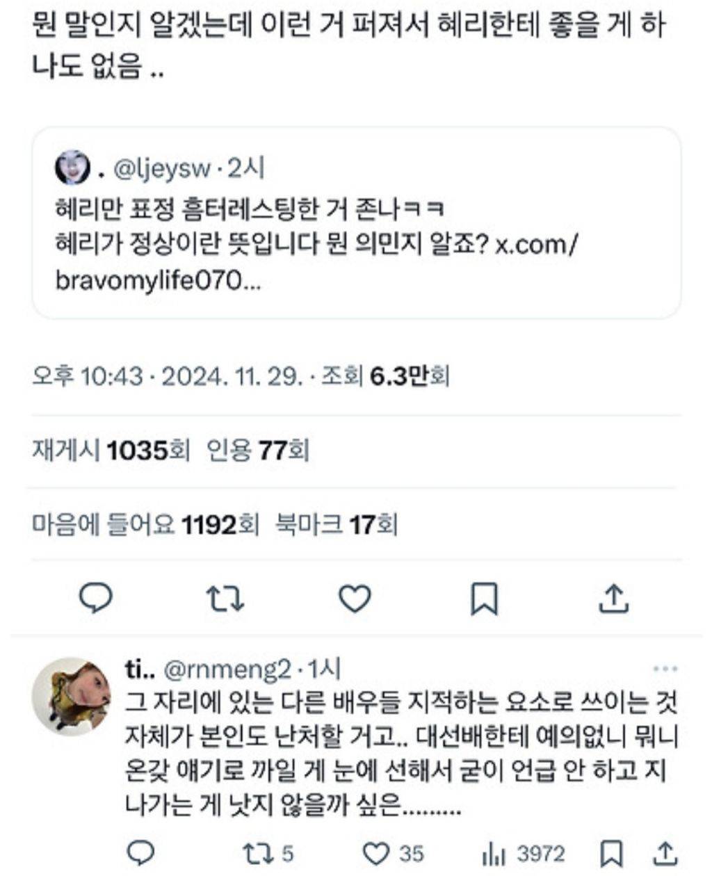 청룡영화제 시상식 혜리표정으로 궁예 독인거같다는.twt | 인스티즈