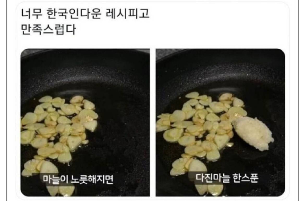 한국인다운 레시피 | 인스티즈