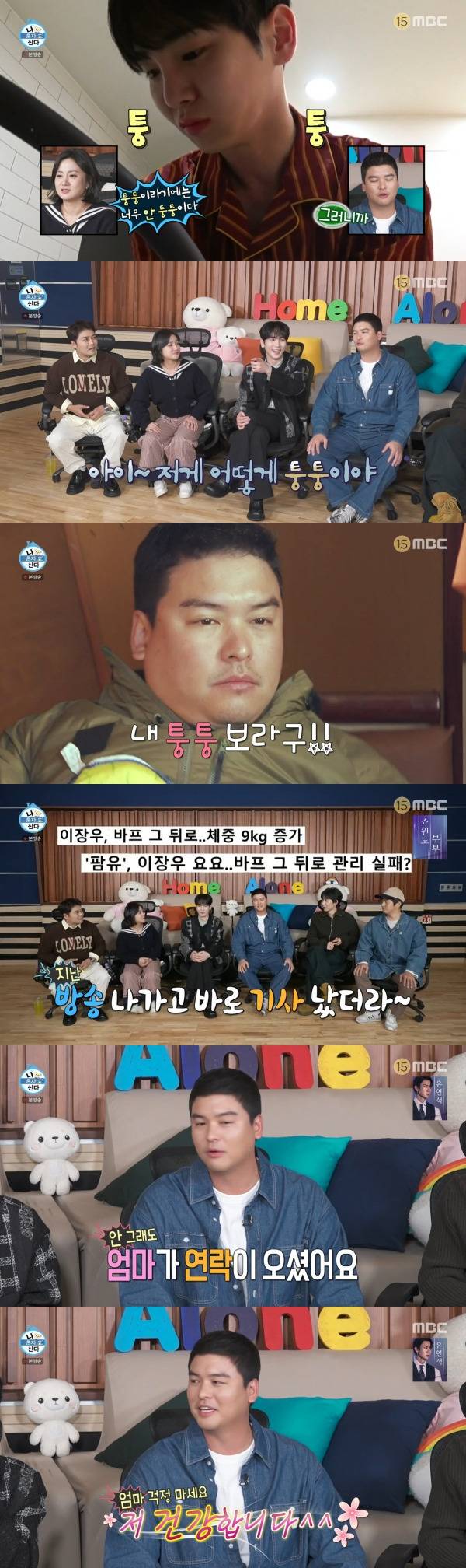 '나 혼자 산다' 이장우, 다시 살찐 모습에…"저 건강하다" 해명 | 인스티즈