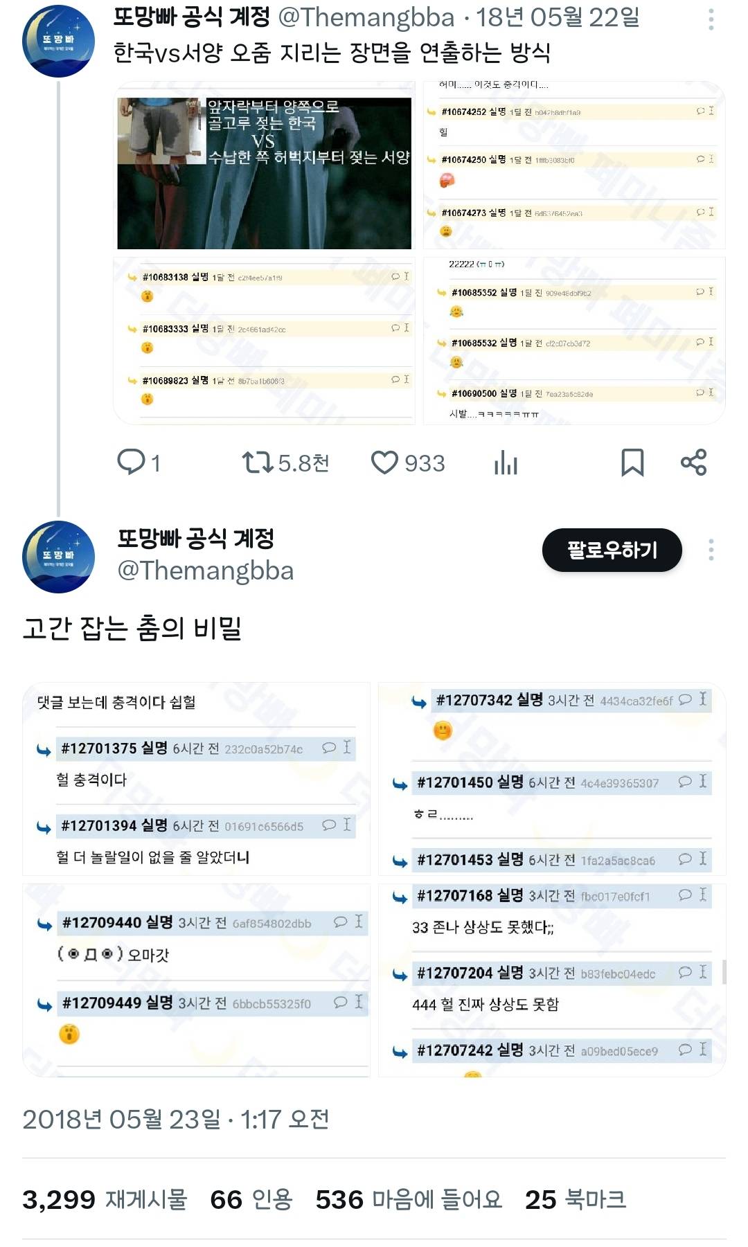 국내 창작물에서 남캐 수납이 기본화된 계기가 된 트윗.twt | 인스티즈