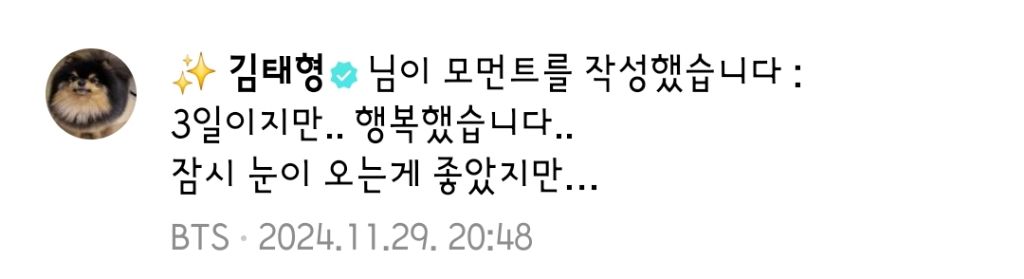 휴가 끝난듯한 방탄소년단 뷔 태세전환 | 인스티즈