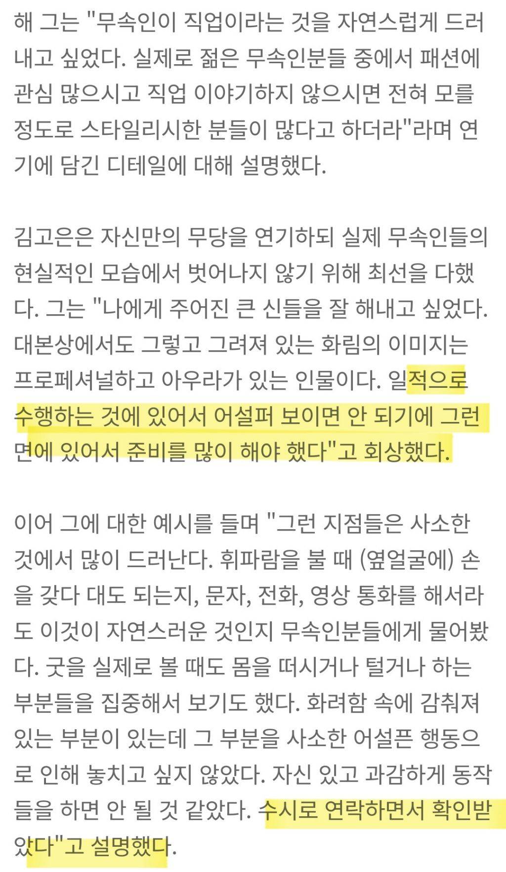 파묘 이화림이 되려고 2년간 무당 수업 들은 김고은 | 인스티즈