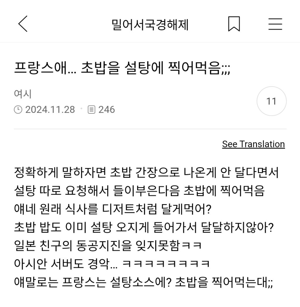 프랑스애... 초밥을 설탕에 찍어먹음; | 인스티즈