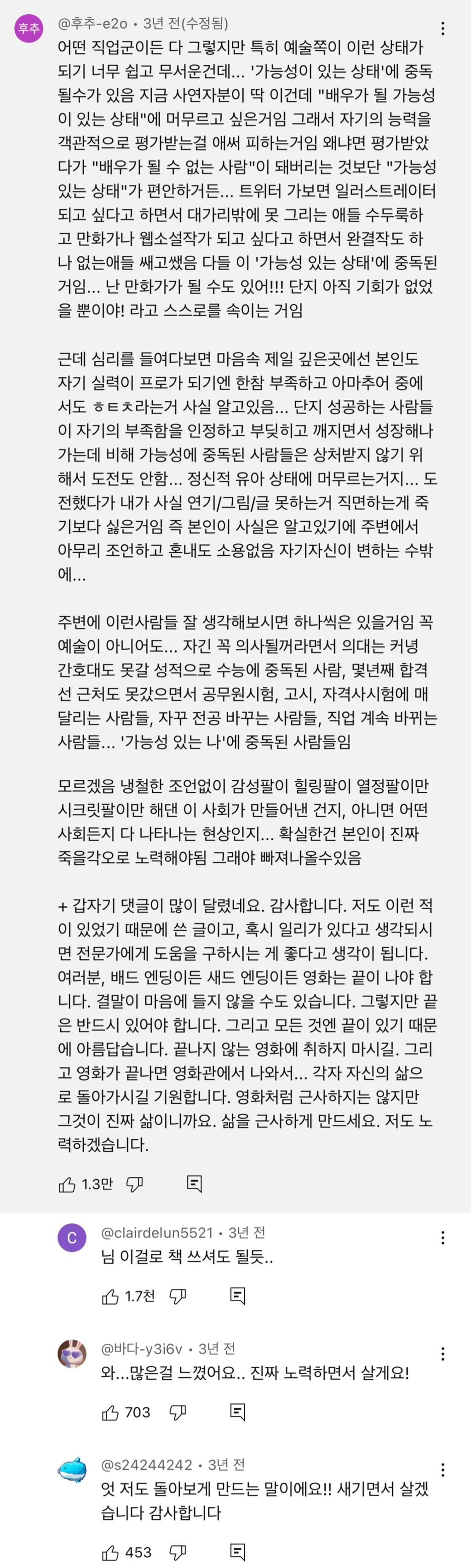 '가능성이 있는 상태'에 머무르고 싶은 마음 | 인스티즈