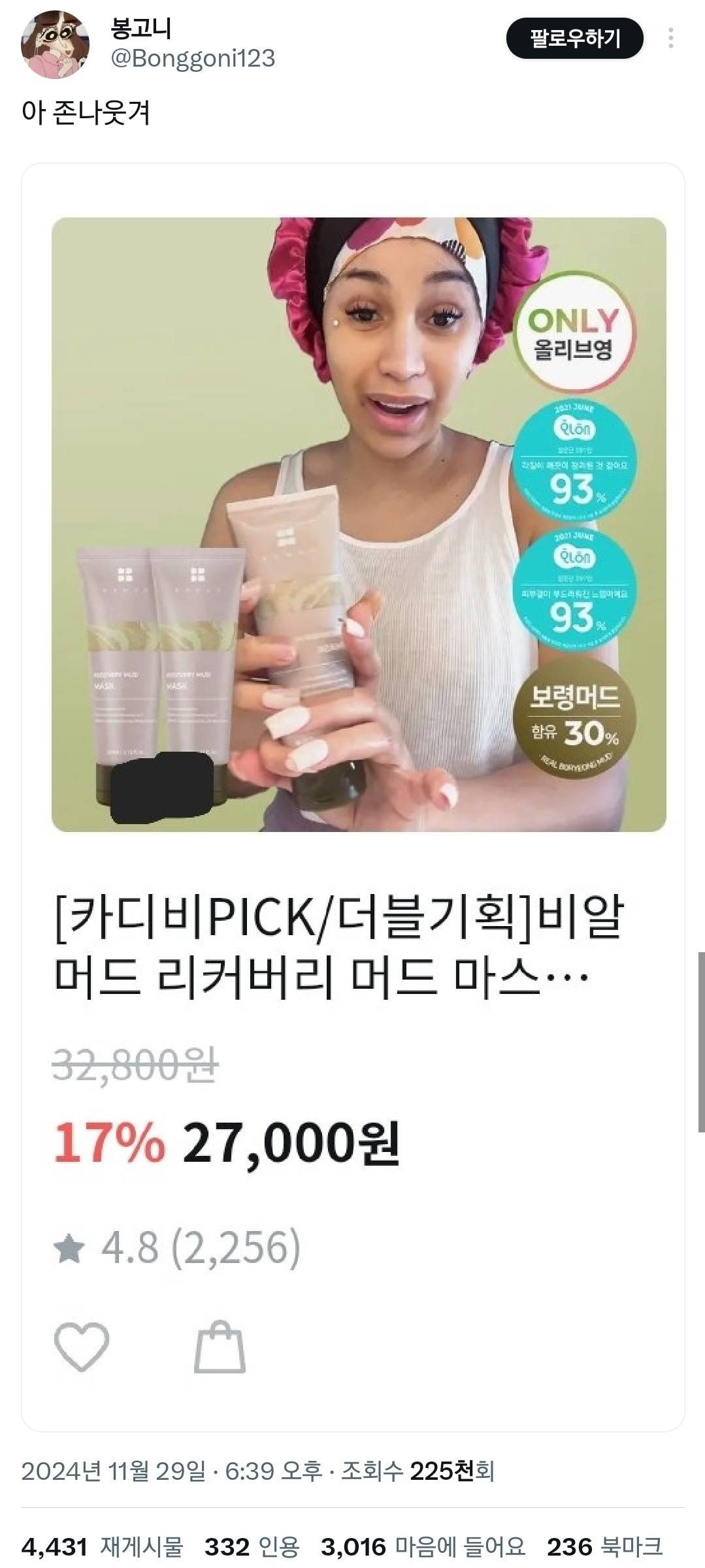 올리브영에 올라온 카디비 PICK 한국 화장품.twt | 인스티즈